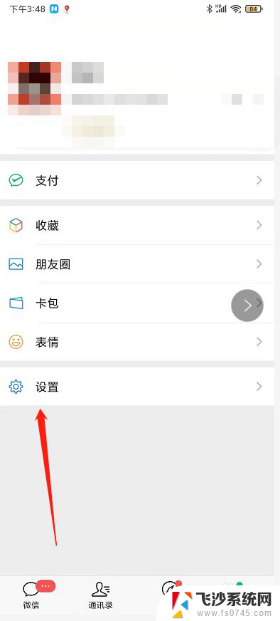 微信通知关闭了怎么打开 如何在系统中打开微信消息通知设置