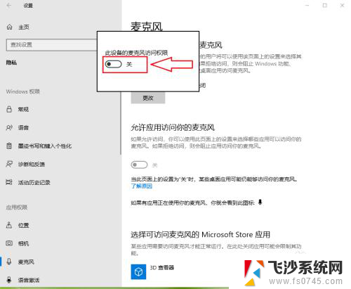 电脑麦克风已禁用 Win10麦克风被禁止了怎么调整