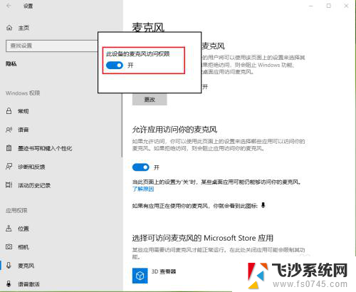 电脑麦克风已禁用 Win10麦克风被禁止了怎么调整