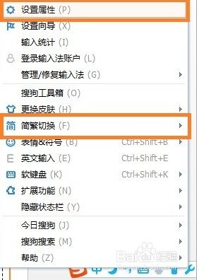 搜狗输入法怎么改繁体 搜狗输入法简繁体切换快捷键