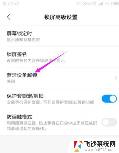 小米蓝牙设备解锁 小米蓝牙设备解锁步骤