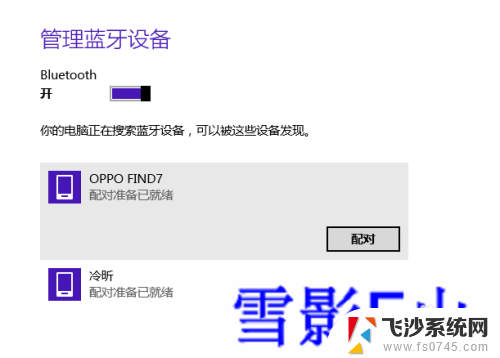 windows8蓝牙设置在哪里 WIN8系统如何打开蓝牙功能