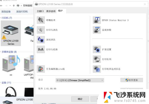 epson打印机没有维护选项 打印机维护选项丢失怎么办