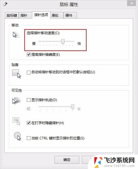 如何修改鼠标灵敏度 改变鼠标灵敏度的步骤