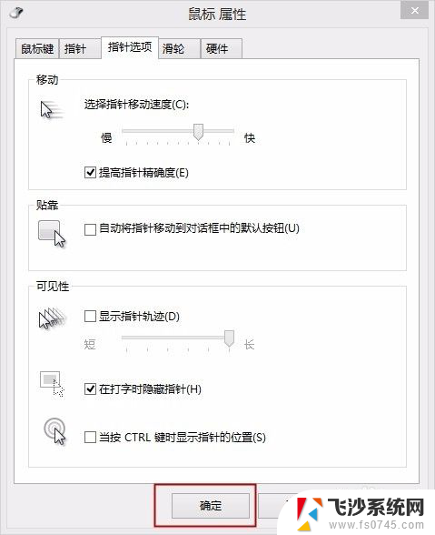 如何修改鼠标灵敏度 改变鼠标灵敏度的步骤