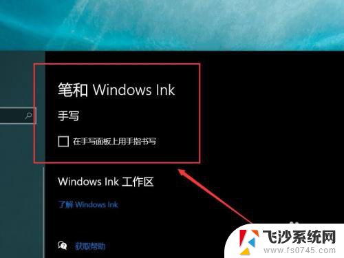 电脑怎么 手写板 win10如何启用手写板功能