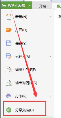 wps编辑完以后怎么分享 wps编辑后分享到微信怎么做