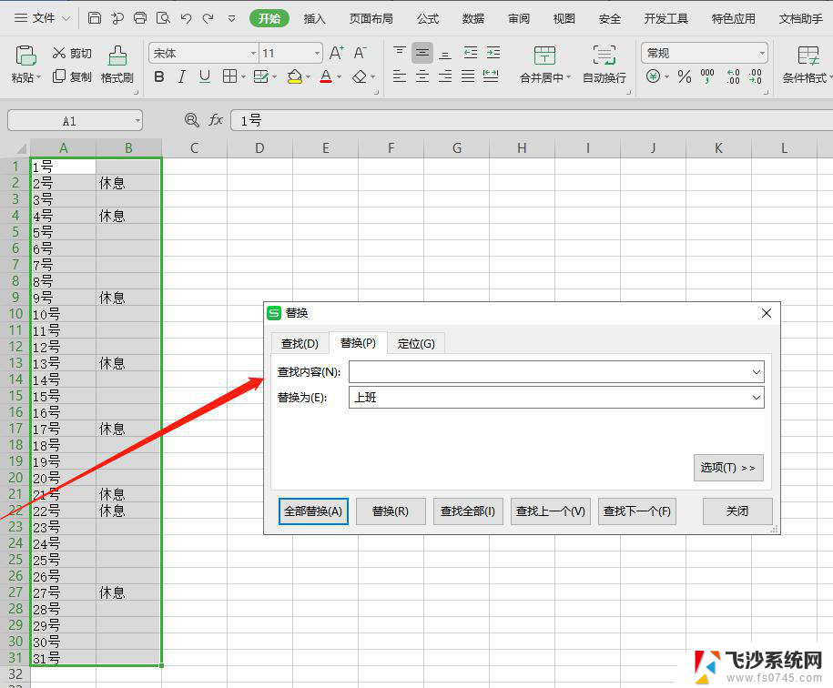 wps一个表格里面的空白处填充数字 wps表格中空白处填充数字的方法