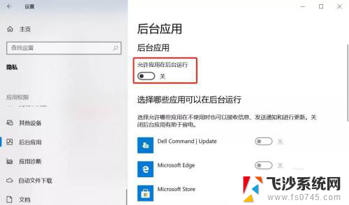 如何关闭后台进程 Win10后台应用如何彻底关闭