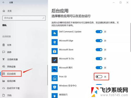 如何关闭后台进程 Win10后台应用如何彻底关闭