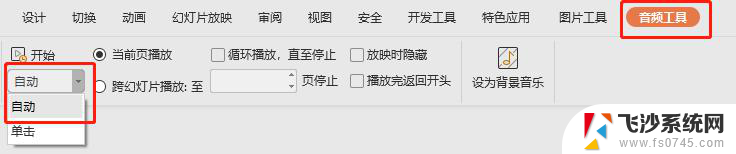 wpsppt转为视频如何保留背景音乐 如何将 wps ppt 转为视频并保留背景音乐