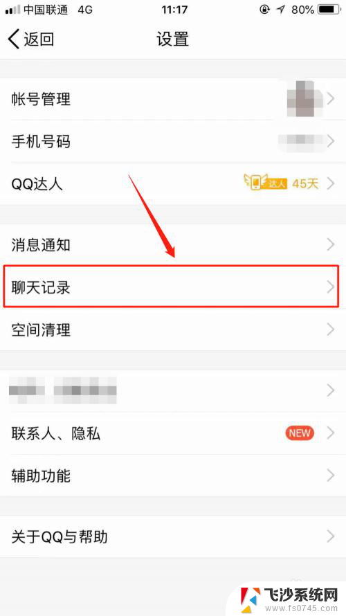 删除的qq聊天记录怎么找回 QQ聊天记录误删恢复教程