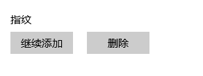 电脑在哪里设置指纹解锁 笔记本电脑指纹解锁设置步骤