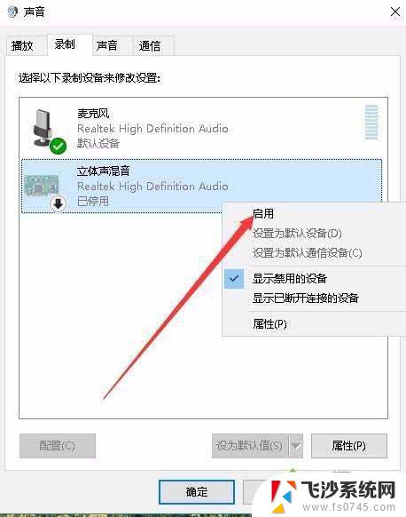 windows10录制电脑内部声音 win10录制电脑内部声音步骤