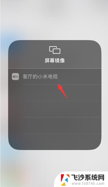 苹果手机如何设置镜像 iphone镜像投屏设置