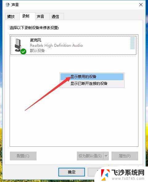 windows10录制电脑内部声音 win10录制电脑内部声音步骤