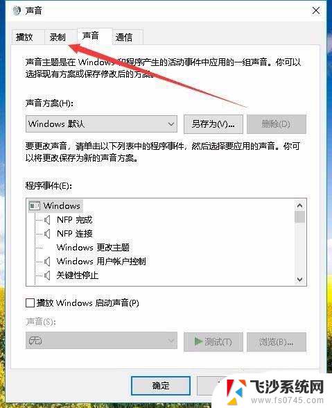 windows10录制电脑内部声音 win10录制电脑内部声音步骤