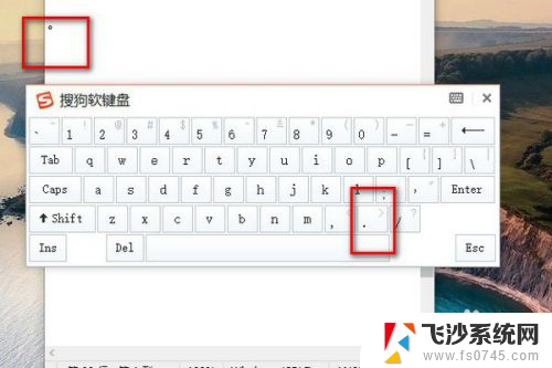电脑如何打出句号 电脑键盘怎么打出句号