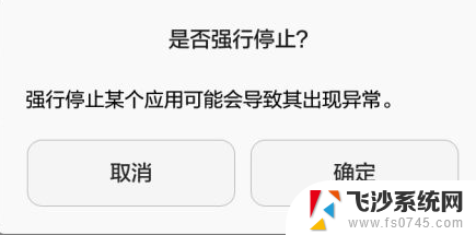 华为手机管家无法强制停止 华为手机管家无法停止