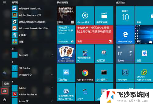 win10如何恢复默认设置 Win10系统如何恢复到出厂设置