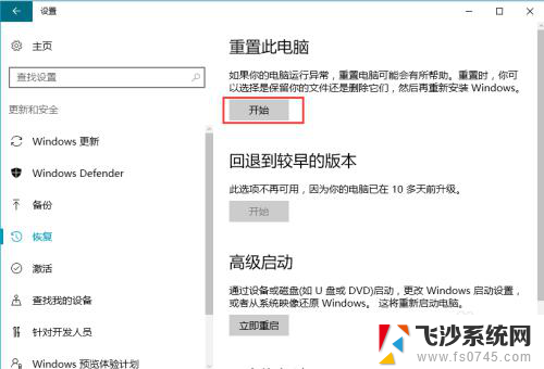 win10如何恢复默认设置 Win10系统如何恢复到出厂设置