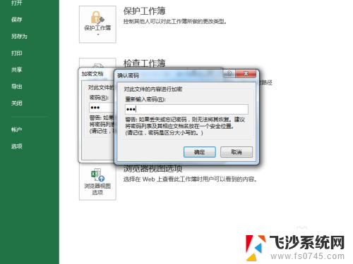 excel打开需要密码 Excel怎么设置输入密码才能打开