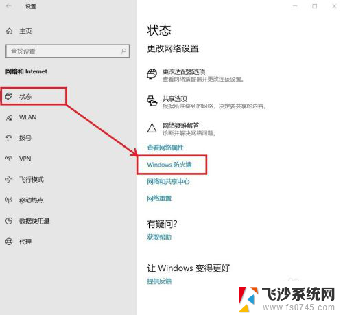 打开电脑防火墙win10 Win10系统防火墙如何解除阻止