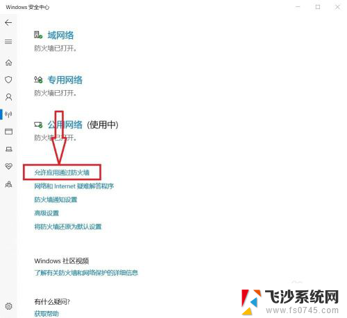 打开电脑防火墙win10 Win10系统防火墙如何解除阻止