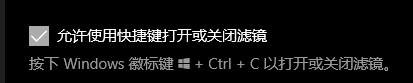 怎样把屏幕调成黑白 Windows10黑白屏设置方法