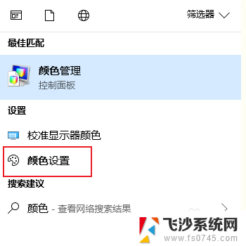 怎样把屏幕调成黑白 Windows10黑白屏设置方法