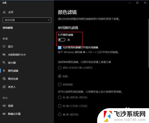 怎样把屏幕调成黑白 Windows10黑白屏设置方法