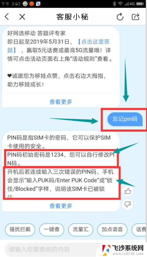 手机pin密码忘记了怎么办 手机忘记了pin码怎么办