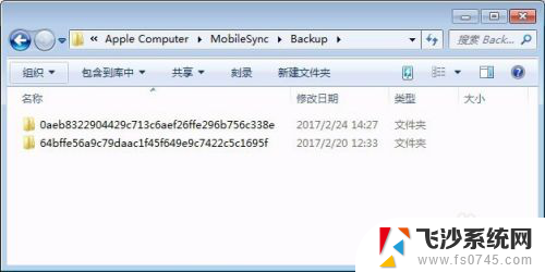 苹果手机电脑备份在哪个文件夹 电脑上保存iPhone备份的路径