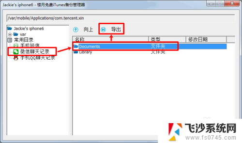 苹果手机电脑备份在哪个文件夹 电脑上保存iPhone备份的路径