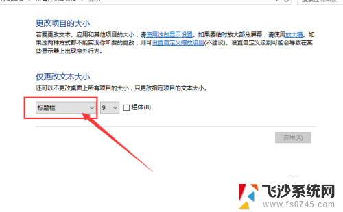 如何改变桌面图标字体大小 Win10系统怎么改变桌面图标文字大小