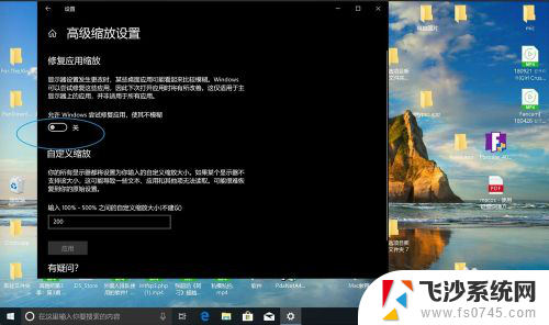 win10修复模糊应用 Win10怎么打开修复模糊的应用设置