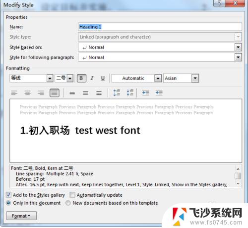 更新目录字体怎么变了 目录更新后字体问题