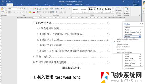 更新目录字体怎么变了 目录更新后字体问题