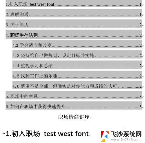 更新目录字体怎么变了 目录更新后字体问题