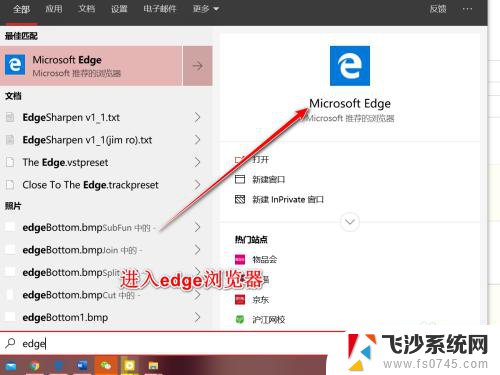 关闭拦截功能在哪里 Edge浏览器如何关闭网站弹出窗口拦截