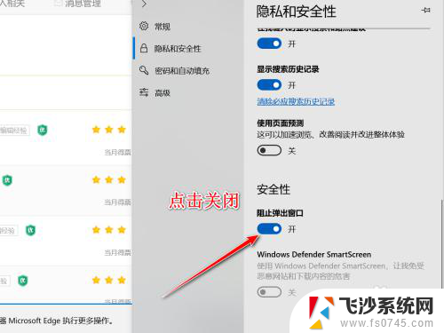 关闭拦截功能在哪里 Edge浏览器如何关闭网站弹出窗口拦截