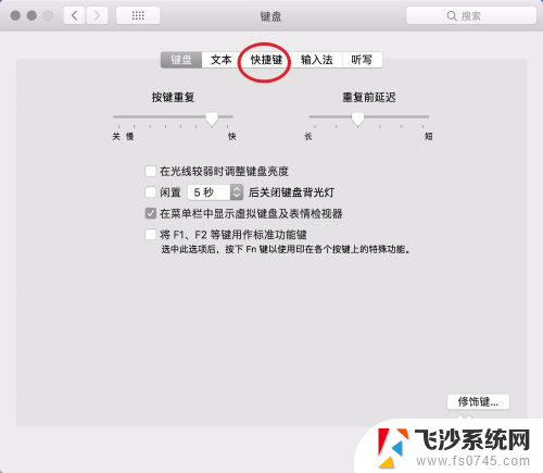 mac电脑输入法切换快捷键 MacBook如何设置输入法切换快捷键