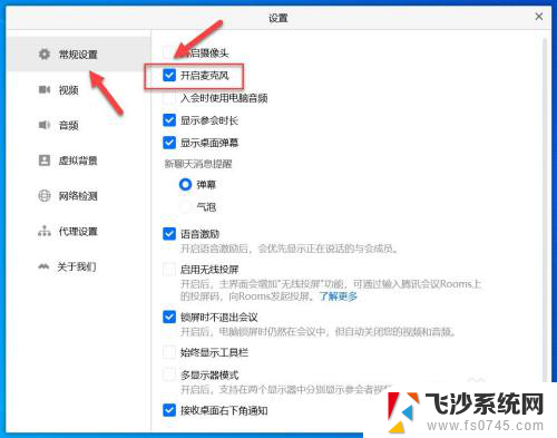 腾讯会议电脑版听不到声音 腾讯会议电脑版声音问题