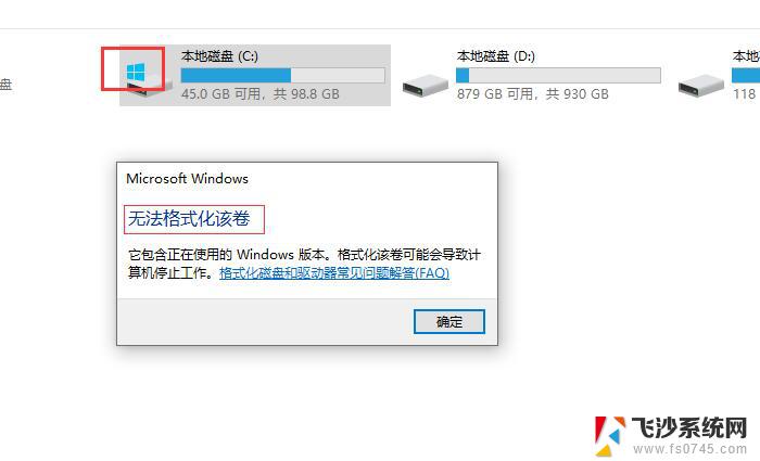 系统盘能格式化吗 Windows无法格式化D盘怎么办