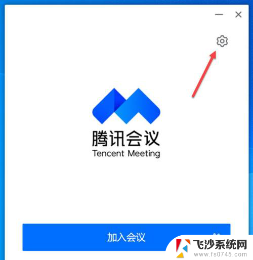 腾讯会议电脑版听不到声音 腾讯会议电脑版声音问题