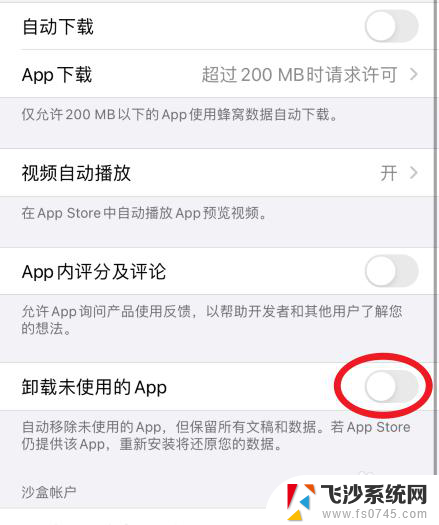 苹果怎么关闭不常用软件自动卸载 苹果手机关闭自动删除不经常使用的应用程序