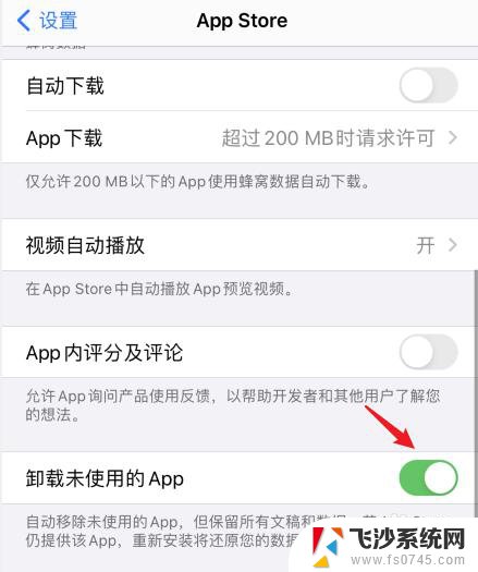 苹果怎么关闭不常用软件自动卸载 苹果手机关闭自动删除不经常使用的应用程序