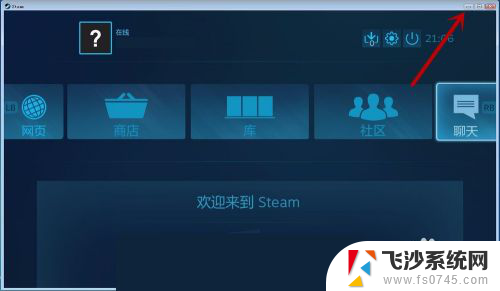 steam大屏幕怎么变成窗口 steam如何在大屏和窗口之间切换