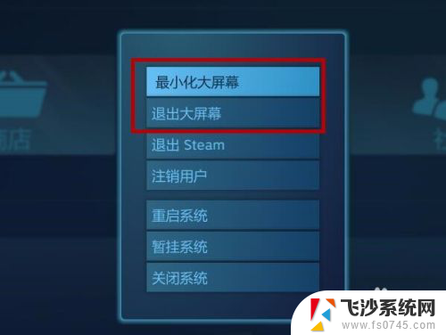 steam大屏幕怎么变成窗口 steam如何在大屏和窗口之间切换