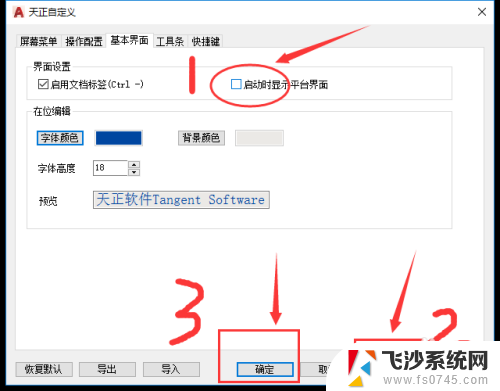 天正修改cad版本 怎么调整天正CAD默认启动的CAD版本